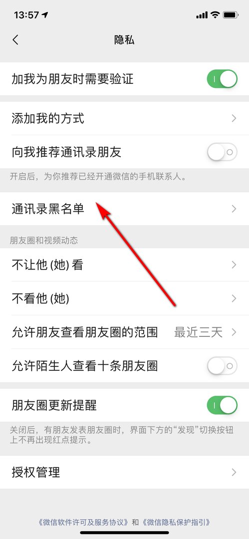 拉黑的微信好友怎么再加回来