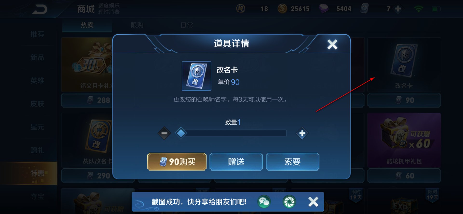 王者荣耀的改名卡在哪里