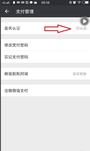 微信怎么实名认证 微信实名认证在哪里看