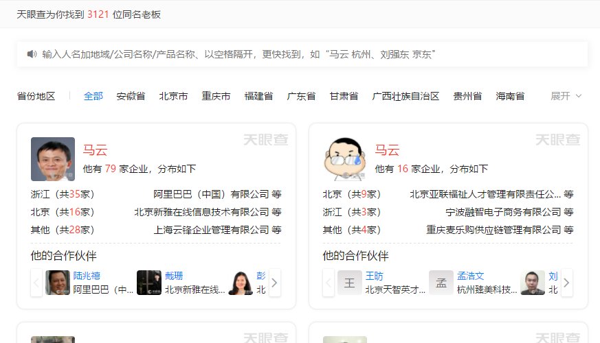 查询个人名下注册的公司