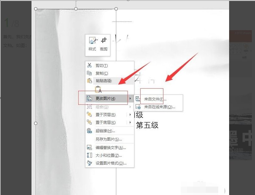 怎么换ppt背景图片