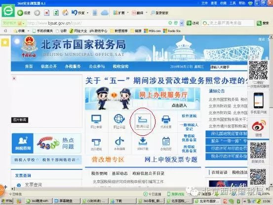 如何下载网上增值税发票选勾认证系统？