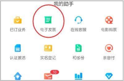 中国移动手机营业厅电子发票怎么打印？