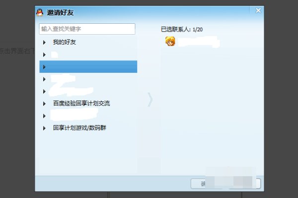 怎么使用QQ进行视频会议