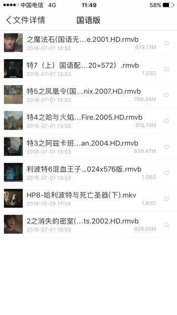 求哈利波特全部国语版下载完的我要谢谢了啊