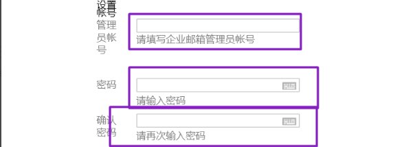 申请企业邮箱步骤是什么？