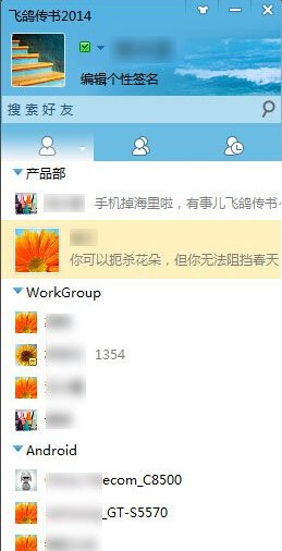 飞鸽传书如何添加朋友呀