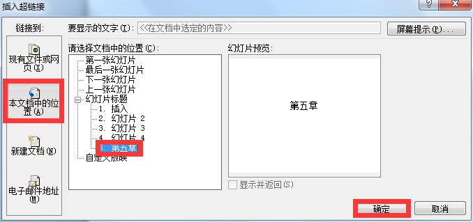 幻灯片如何在插入的图像上设置超级链接 放映时单击鼠标链接到第5张幻灯片上
