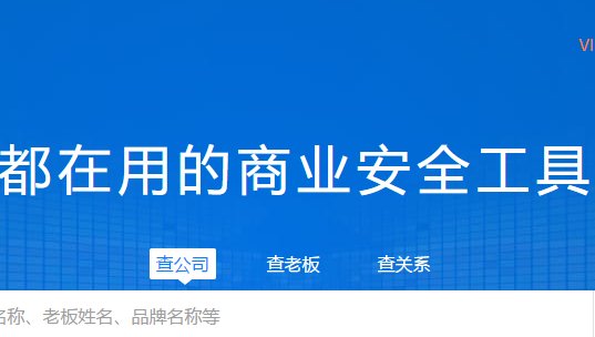 查询个人名下注册的公司