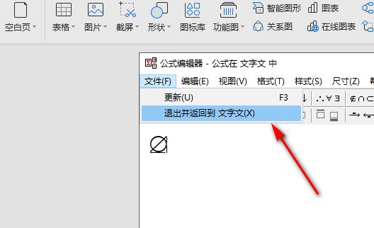 WPS里的空集符号在哪里啊？