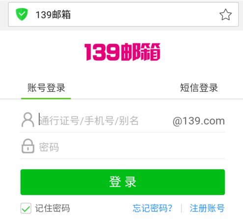 我的139电子邮箱地址