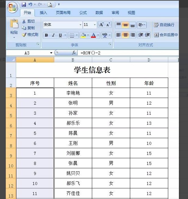 EXCEL怎么自动排序号啊