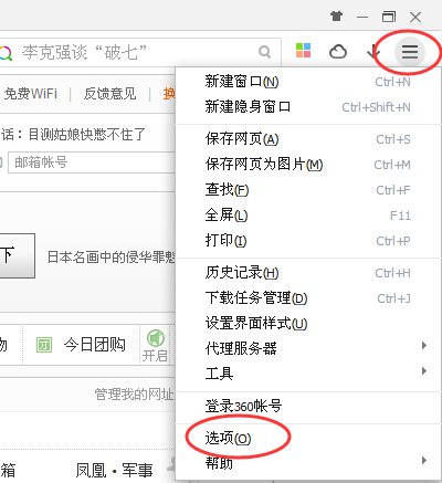 360极速浏览器选项设置怎么恢复默认设置？
