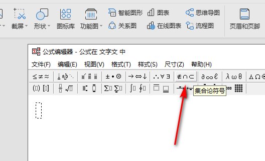 WPS里的空集符号在哪里啊？