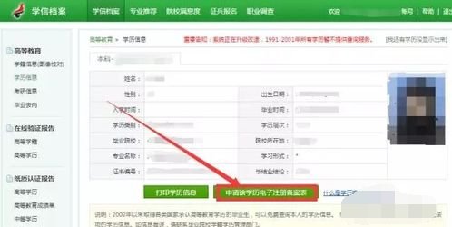 学信网的学籍在线验证报告原件怎么弄啊