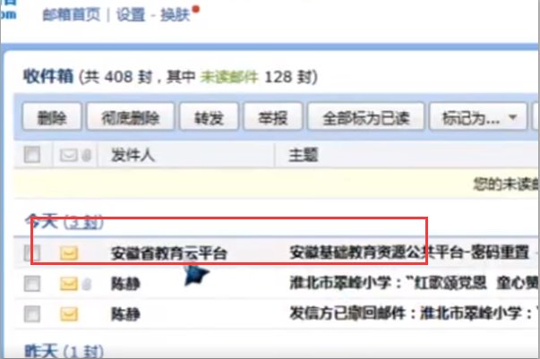 安徽基础教育资源应用平台，我登陆密码忘记了咋办