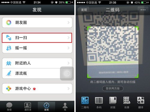 微信网页版怎么登陆