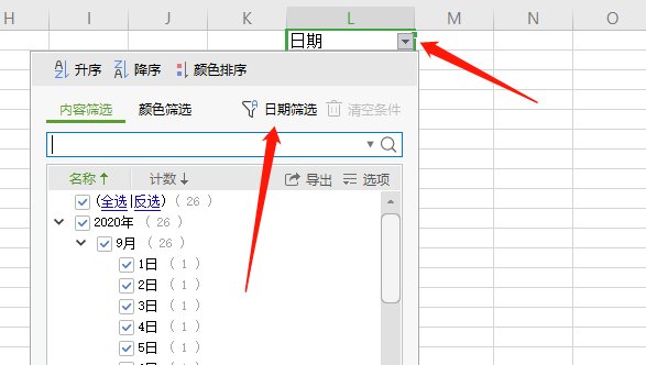 excel如何利用函数筛选时间段