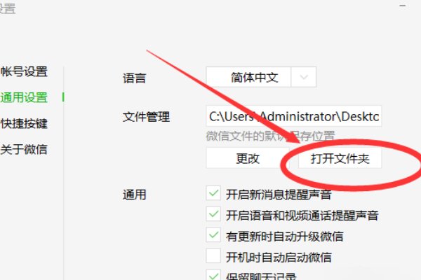 电脑微信传输助手文件放在哪？