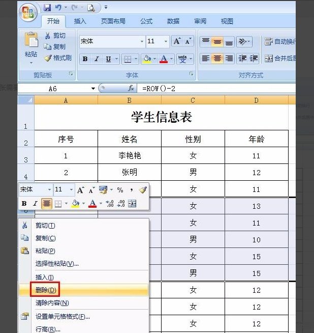 EXCEL怎么自动排序号啊