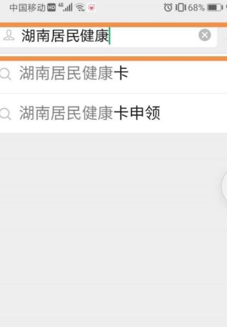 湖南健康码怎么申请？