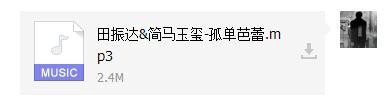 求《孤单芭蕾》田振达简马玉玺版 MP3 最好是百度云~