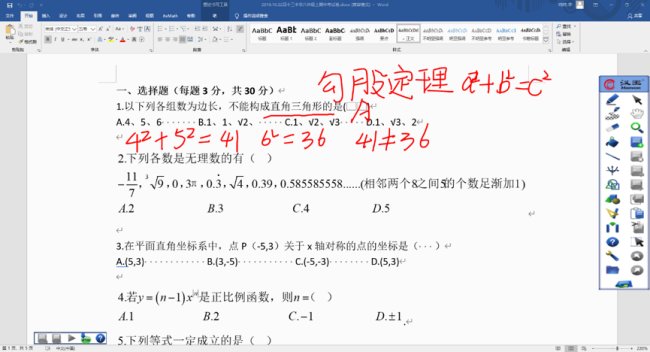 有谁知道：网校里边的老师，在讲课时用的是电脑写字板啊？还是电脑绘图板？