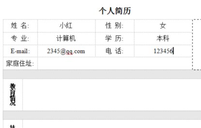 怎样制作电子版简历？