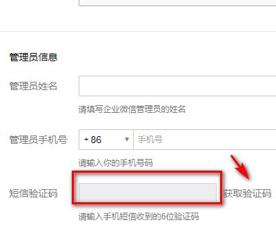 怎么开通企业微信，申请注册企业微信的流程和方法