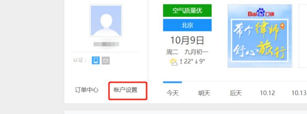 如何修改百度帐号的用户名？