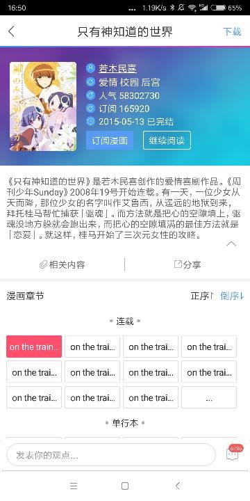 只有神知道的世界漫画在哪里看？