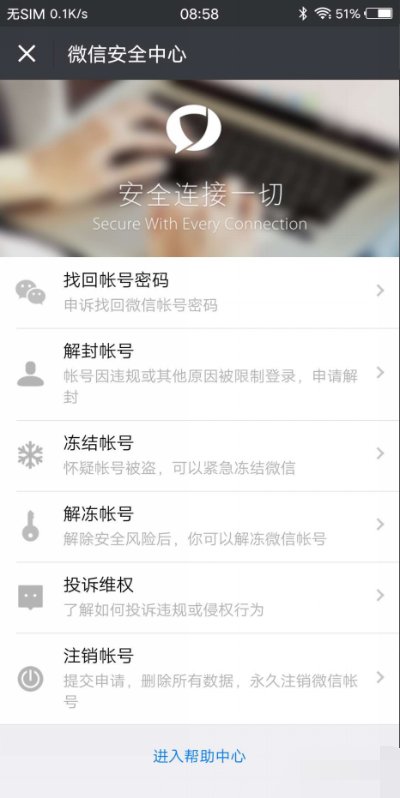 微信如何解除绑定