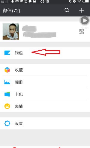 微信怎么实名认证 微信实名认证在哪里看