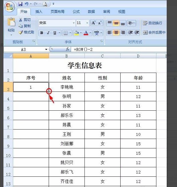 EXCEL怎么自动排序号啊