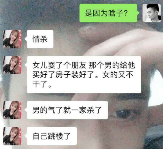 四川发生灭门惨案 女子一家五口被杀，嫌犯系前男友，已坠楼身亡，咋回事？