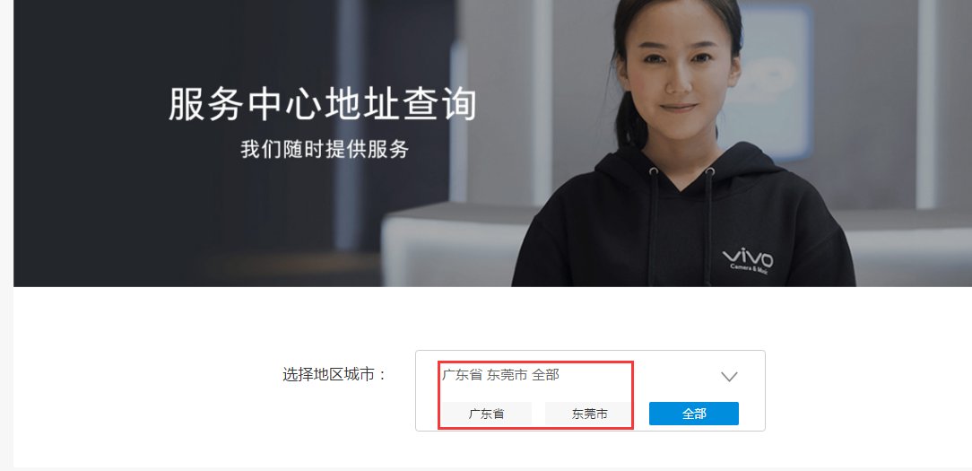 vivo手机售后服务点在哪里查询？