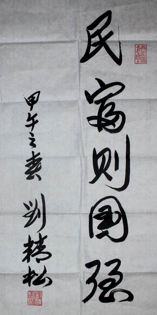 刘精松的个人履历