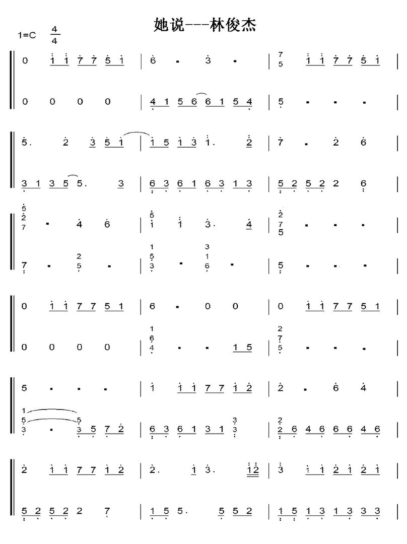 她说简谱