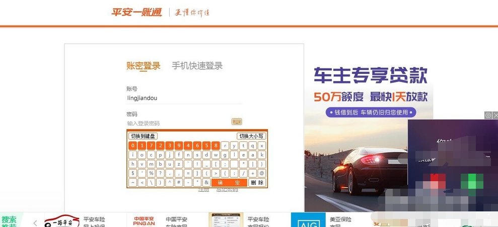 平安保险保单查询