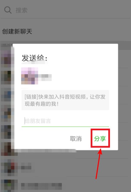 抖音里怎么加微信好友