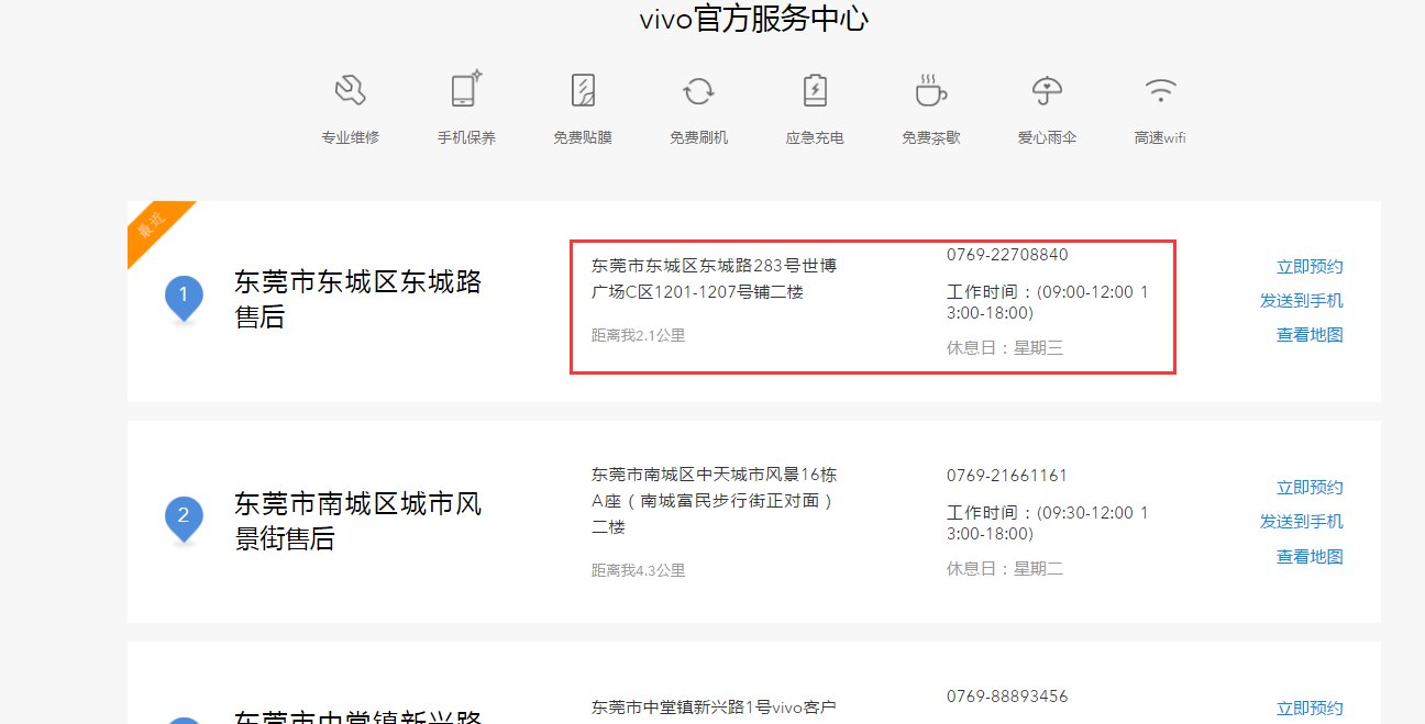vivo手机售后服务点在哪里查询？