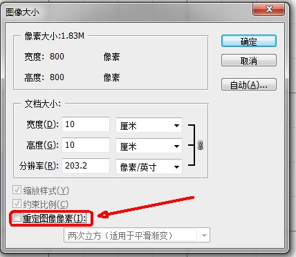 如何保持照片像素不变而改变图片尺寸？