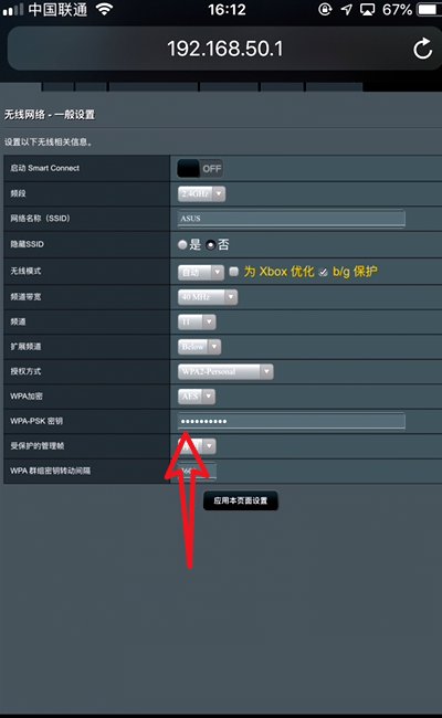 苹果手机怎么看WiFi密码
