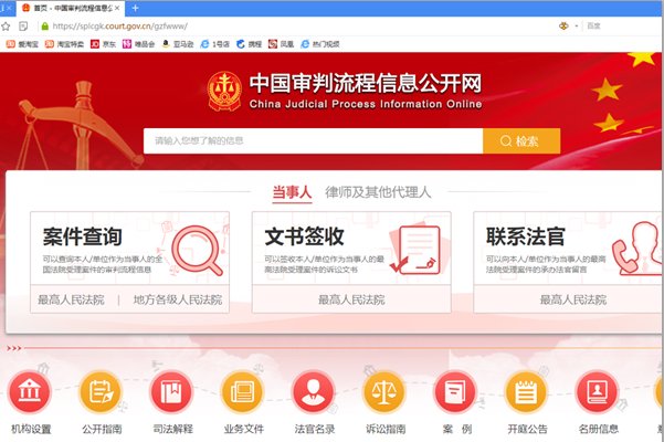 如何上中国审判流程信息公开网