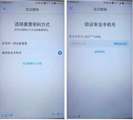 怎么样重新找回华为帐号密码激活手机