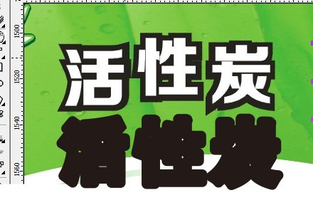 CDR里 如何修改文字啊 ？