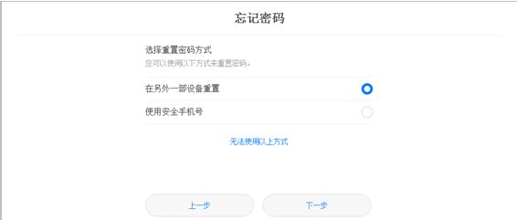 怎么样重新找回华为帐号密码激活手机