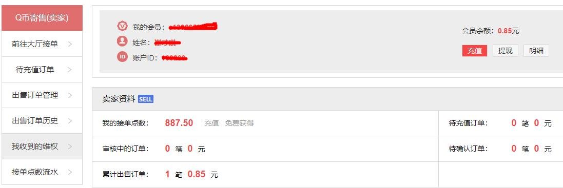 赛鱼Q币交易平台是真是假？