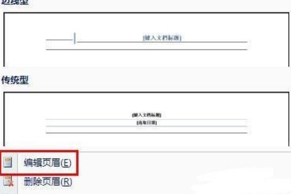 在Word中如何设置带公司Logo的抬头文件纸？