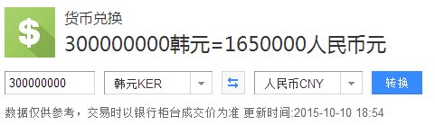 现在3亿韩元折合人民币多少钱